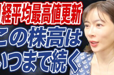 日経平均史上初の4万3000円台へ。今後のシナリオは？【日銀利上げ・米利下げ観測強まる？】