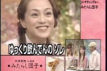 【期間限定公開】食わず嫌い王決定戦 牧瀬里穂 vs 高橋愛 保田圭