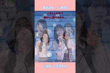 乃木坂46 究極の４択