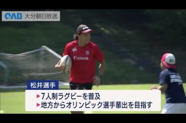 小中学生にラグビーの楽しさを　東京オリンピック７人制ラグビー代表が始動