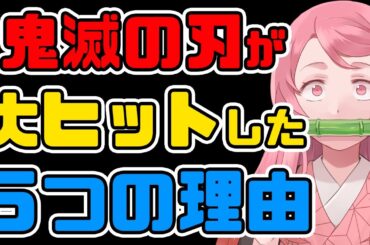 【興行収入200億円突破】鬼滅の刃はどうしてここまでヒットしたのか？改めて考える【無限城】