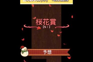 【浦和桜花賞】#地方桜花賞 #浦和競馬 #競馬予想