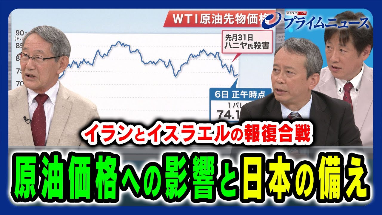【終わらない報復合戦】世界と原油価格への影響、日本の備えとは 立山良司×田中浩一郎×黒井文太郎 2024/8/6放送<後編> 【終わらない報復合戦】世界と原油価格への影響、日本の備えとは 立山良司×田中浩一郎×黒井文太郎 2024/8/6放送<後編>