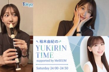 250816 柏木由紀のYUKIRIN TIME supported by MeSEUM
