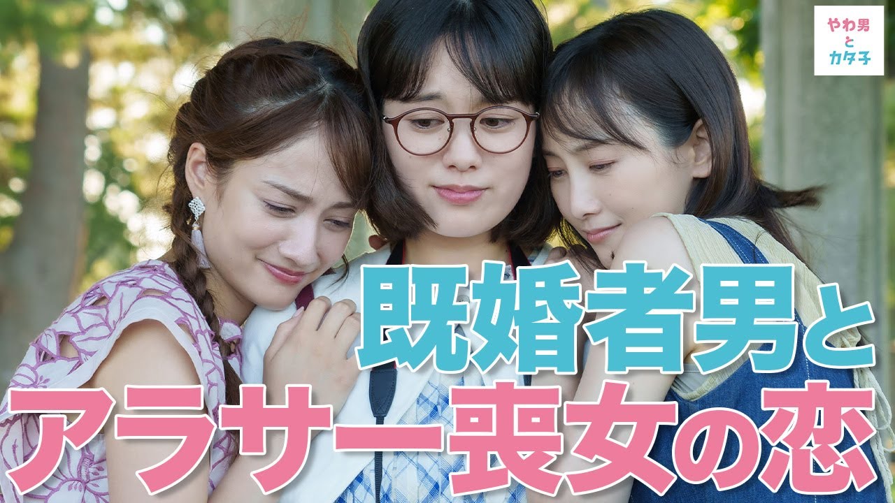 【期間限定】やわ男とカタ子 #5~6 現代の女性たちに送るリハビリ恋愛コメディ!|三浦翔平 松井玲奈【公式】 【期間限定】やわ男とカタ子 #5~6 現代の女性たちに送るリハビリ恋愛コメディ!|三浦翔平 松井玲奈【公式】