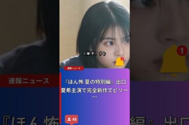 2025年 夏 特別編！恐怖とサスペンス満載