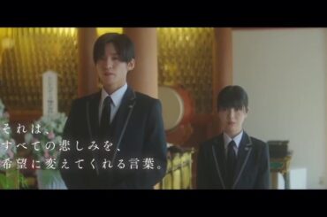 浜辺美波＆目黒蓮“葬祭プランナー”が最高のお見送り目指す　映画『ほどなく、お別れです』特報映像が公開