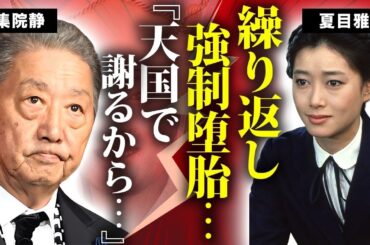 夏目雅子が夫から何度も"強制堕胎"を強いられた晩年...隠された本当の死因に言葉を失う...『西遊記』三蔵法師役で有名な女優の略奪愛結婚...篠ひろ子との三角関係の結末に驚きを隠せない...
