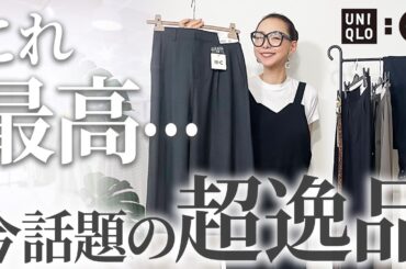 【徹底比較】ユニクロGU人気のパンツの中で一番きれい見えする「大人神ボトムス」はこれ！#ユニクロc #UNIQLO #GU #新作 #バギーカーブジーンズ