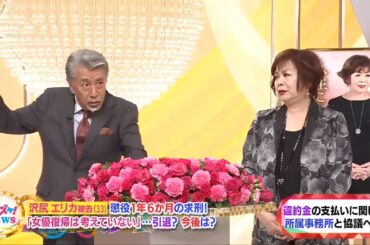上沼・高田のクギズケ ! 💬🤣📺✨【沢尻エリカ被告(33) 懲役1年6か月の求刑!! 「女優復帰は考えていない」･･･引退? 今後は?】