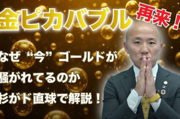 金ピカバブル到来？金価格が騒がれる理由と今後の売却タイミングを徹底解説｜リファスタ