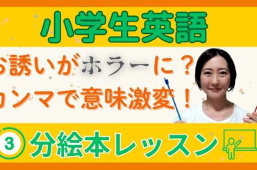 【爆笑＆恐怖】カンマひとつで大違い！スピーキングも気をつけて！