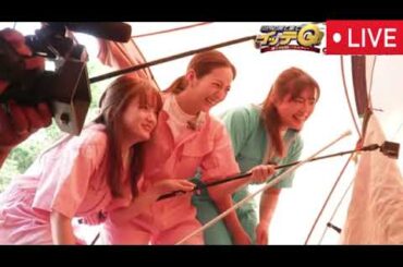 【イッテQ8月17日】夏休み出川女子会in北海道で天国地獄ツアー＜見逃し配信/無料フル/再放送/ライブ/リアルタイム＞世界の果てまでイッテQ2025年8月17日 LIVE FULL