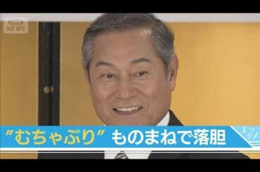 松平健、むちゃぶりのものまねで落胆「俺なんてさ…」檀れいに嫉妬！？(2025年8月18日)