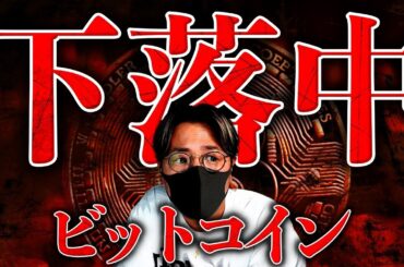 どこまで下落する？仮想通貨全面下落の要因。どこで買うか、解説します。