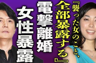 吹石一恵が福山雅治と電撃離婚した真相...夫が襲った女子アナの正体や行為内容の暴露に驚きを隠せない...！『全部暴露する』女優を休業した本当の理由...子供を連れて逃亡した実態に言葉を失う...！