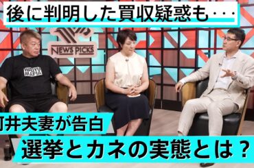 石破首相続投で日本崩壊する？検察を動かしたのは「個人的な恨み」か【河井克行・あんり×堀江貴文】