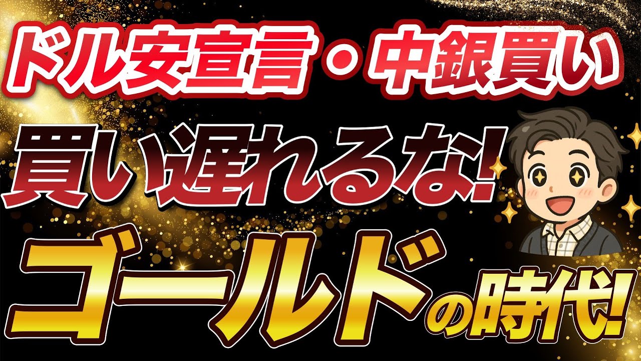 【金投資】ゴールド投資家が今すぐ知るべきトレンドについて解説！世界が欲しがる金を買い遅れないでください。