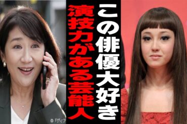 演技力が有ると思う芸能人Part3【芸能人】