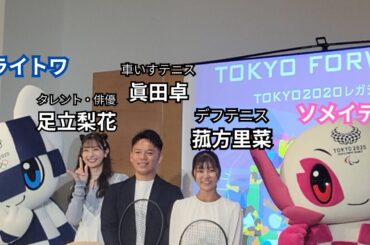 「TOKYO FORWARD TOKYO2020レガシー展」第5回トークショー フォトセッション