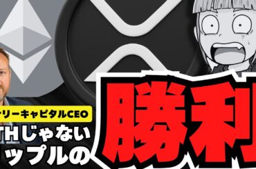 【重要】XRPvsETH！リップルが強い理由はなに？リスクについても話します【仮想通貨】