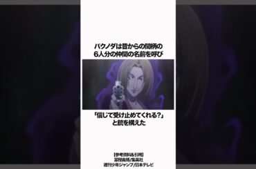 【HUNTER×HUNTER】「信じて受け止めてくれる？」 #hunterxhunter #ハンターハンター  #雑学