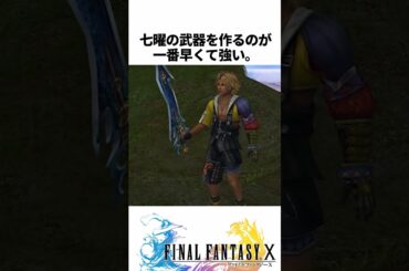 【FF10】最強アビリティ3選