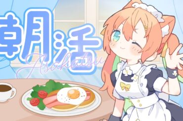 【KARAOKE/歌枠】おはよう～！あいさつ150人耐久 #耐久  #早乙女乙葉 #VTuber #初見さん大歓迎