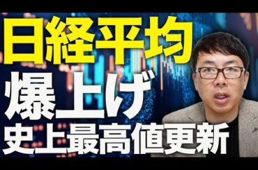 日経平均が爆上げ！！またまた史上最高値更新！出遅れたと思った人にアドバイスします。