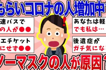 【有益】コロナ感染爆発再び？「ゴホゴホ」咳してもマスクしない人にモヤッとする…【ガルちゃんまとめ】