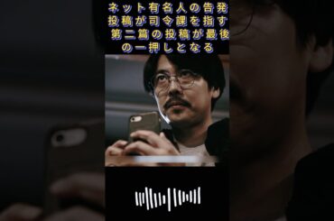 ネット有名人の告発投稿が司令課を指す第二篇の投稿が最後の一押しとなる|#119エマージェンシーコール！#清野菜名 #実録ドキュメンタリー#shorts