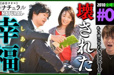 【金曜ドラマ】アンナチュラル 第9話 同時視聴 リアクション UNNATURAL Episode 9 Drama Reaction