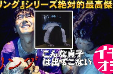 一番面白い『リング』はこれだ！【リング完全版 ホラー映画 ホラードラマ 貞子 鈴木光司 中田秀夫 映画レビュー 考察 興行収入 興収 filmarks】