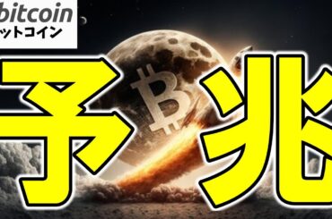 【仮想通貨 ビットコイン】クジラ売りと眠れるBTC移動、その「予兆」を読み解く！（朝活配信1931日目 毎日相場をチェックするだけで勝率アップ）【暗号資産 Crypto】