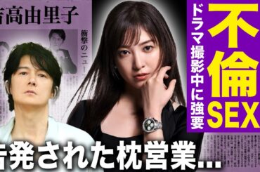 【驚愕】吉高由里子が暴露した福山雅治による性加害の数々…共演した女性たちに体の関係を強要していた実態に言葉を失う！『ガリレオ』の撮影が史上最悪だったと語る真相…告発された◯営業の末路に驚愕する！