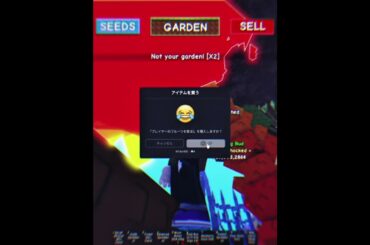 庭を成長させるゲームで巨大作物を盗んでしまいました。この後怒られ… #roblox #ロブロックス #growagarden #庭を成長させる