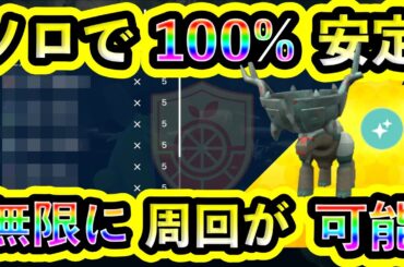 【ポケモンSV】色違いディンルーを誰でもソロで100%楽勝で倒せる攻略法を紹介！秘伝スパイスを稼ぎまくれ！【碧の仮面】【藍の円盤】