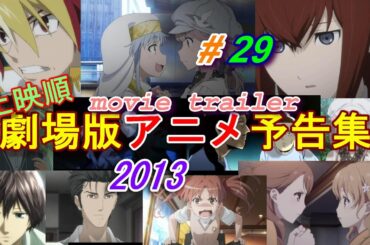 アニメ映画予告編 2013 Animation Movie Trailer (#29)