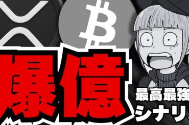 【仮想通貨】リップル2ドル転落後、急回復！！今後のベストシナリオをわかりやすく解説【XRP】