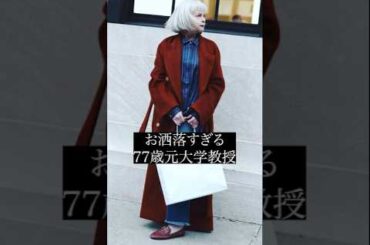 【63歳モデルデビュー】71歳リン・スレーターのオシャレなファッションコーデ #リンスレーター