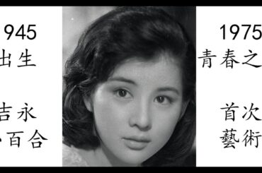 【藝術電影解析】吉永小百合 1975 青春之門 青春の門