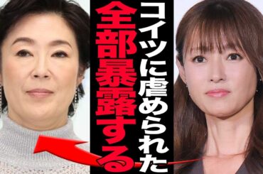 深田恭子が寺島しのぶによる虐めを告白に衝撃……抱える〈適応障害の影や精神崩壊した驚きの姿がヤバすぎる【芸能】