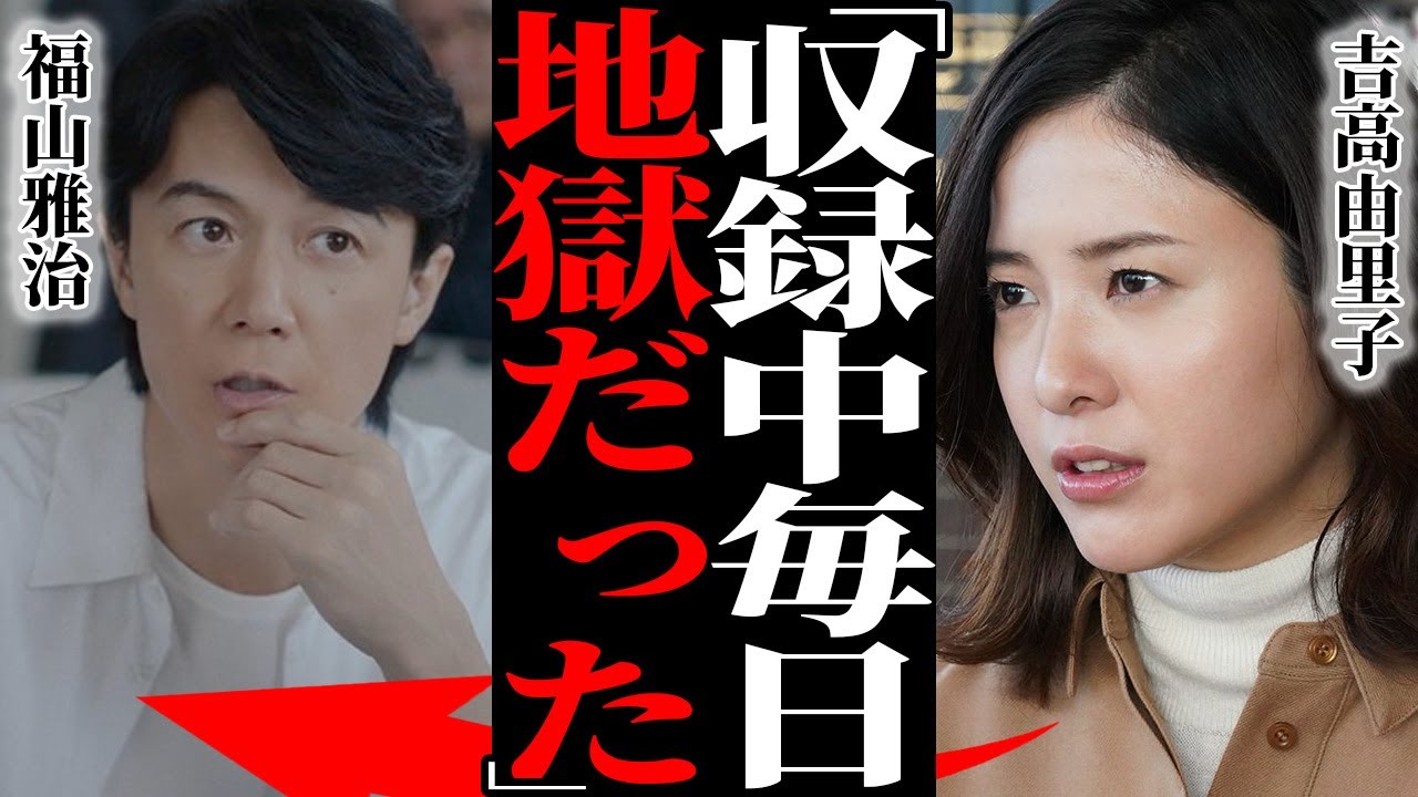 福山雅治が共演女優に枕強要の真相…”ガリレオ”収録中に吉高由里子に行っていた性加害に驚愕!俳優としても活躍する歌手がフジテレビに女子アナを要求…上納された女を食い漁っている本性に言葉を失う… 福山雅治が共演女優に枕強要の真相…"ガリレオ"収録中に吉高由里子に行っていた性加害に驚愕!俳優としても活躍する歌手がフジテレビに女子アナを要求…上納された女を食い漁っている本性に言葉を失う…