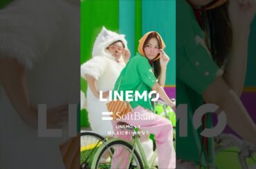 LINEMO「川口さんとやす子犬　めちゃ安」篇　縦フルスクリーン