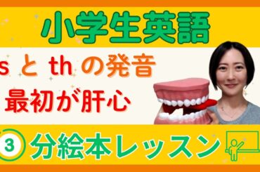 【小学生が苦手！】「s」 と 「th」 は全然違う！「th」発音のコツを徹底解説 概要欄