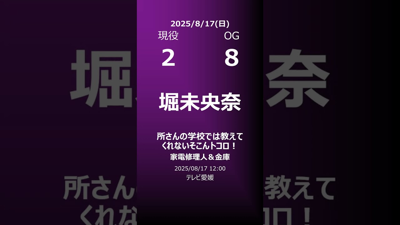 【明日の乃木坂】地方局他 2025/08/17 #shorts #乃木坂46 【番組出演】