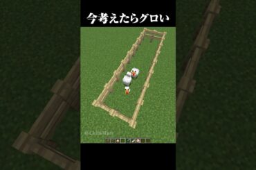 今考えたら結構グロテスク… #マイクラ #minecraft #マインクラフト #shorts