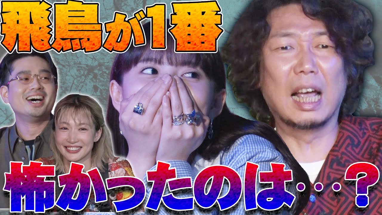 【怪談ナイト】ハマ・オカモトとマンボウやしろの出会い/齋藤飛鳥が一番怖かった中嶋イッキュウの話【YouTube限定公開】2025/8/18OA「ハマスカ放送部」 【怪談ナイト】ハマ・オカモトとマンボウやしろの出会い/齋藤飛鳥が一番怖かった中嶋イッキュウの話【YouTube限定公開】2025/8/18OA「ハマスカ放送部」
