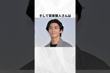 賀来賢人、榮倉奈々との結婚までの馴れ初めエピソード#shorts #芸能人 #芸能 #芸能人の雑学 #ガルちゃん