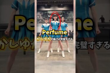 【Perfumeを姿勢診断】 #perfumes  #perfume #perfumecollection #perfumer #かしゆか